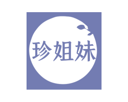 珍姐妹 第25类服装鞋帽商标转让 注册号79712820