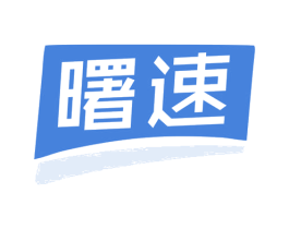 曙速 第25类服装鞋帽商标转让 注册号79723630