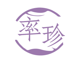 率珍 第25类服装鞋帽商标转让 注册号79453084