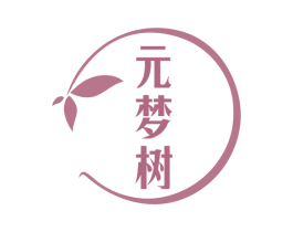 元梦树 第25类服装鞋帽商标转让 注册号79397530