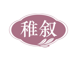稚叙 第25类服装鞋帽商标转让 注册号79285129