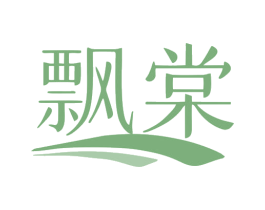 飘棠 第25类服装鞋帽商标转让 注册号79936804