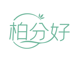 柏分好 第25类服装鞋帽商标转让 注册号79856945