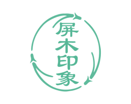 屏木印象 第20类家具商标转让 注册号77545741
