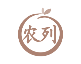 农列