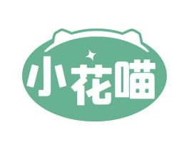 小花喵