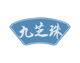 九芝珠 第10类医疗器械商标转让 注册号77561164