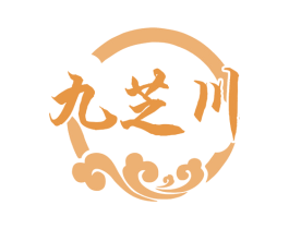 九芝川 第10类医疗器械商标转让 注册号77561267
