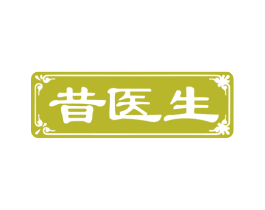 昔医生 第10类医疗器械商标转让 注册号78022966