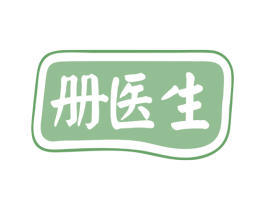 册医生 第10类医疗器械商标转让 注册号77988548