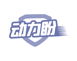 动力盼 第10类医疗器械商标转让 注册号78633613