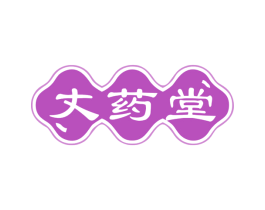 丈药堂 第10类医疗器械商标转让 注册号79399139