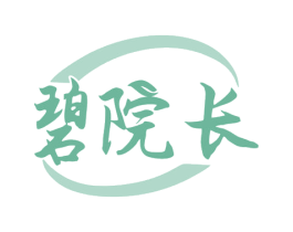 碧院长 第10类医疗器械商标转让 注册号80035153