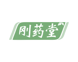 刚药堂 第10类医疗器械商标转让 注册号80036429
