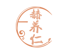 赫养仁 第10类医疗器械商标转让 注册号79887541