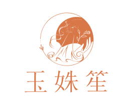 玉姝笙 第10类医疗器械商标转让 注册号78099497
