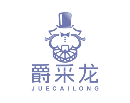 爵采龙 第25类服装鞋帽商标转让 注册号78097029
