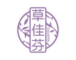 草佳芬 第03类化妆品商标转让 注册号68868624