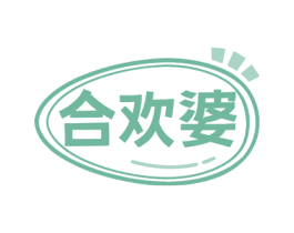 合欢婆