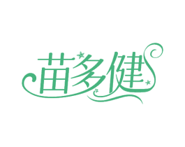 苗多健 第03类化妆品商标转让 注册号75373343