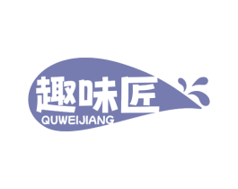 趣味匠 第35类广告贸易商标转让 注册号68021399
