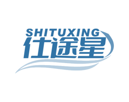 仕途星 第25类服装鞋帽商标转让 注册号68039542