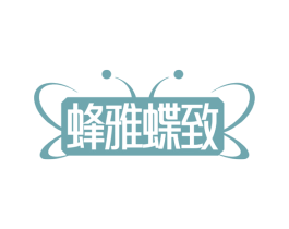 蜂雅蝶致 第25类服装鞋帽商标转让 注册号70903394