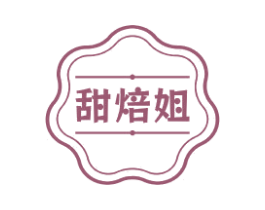 甜焙姐 第29类食品商标转让 注册号71946526