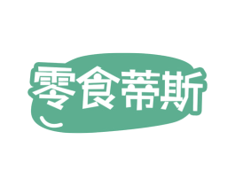 零食蒂斯 第29类食品商标转让 注册号76081045