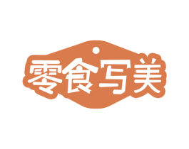 零食写美 第30类小食配料商标转让 注册号76094240