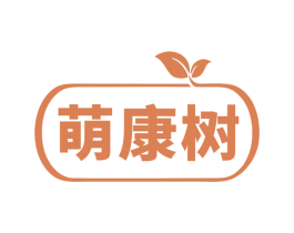 萌康树 第10类医疗器械商标转让 注册号72335080