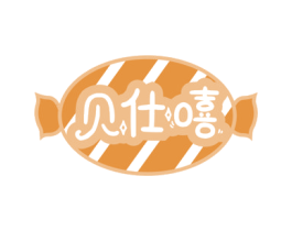 贝仕嘻 第29类食品商标转让 注册号72313556