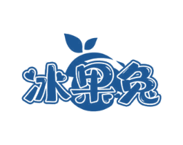冰果兔 第30类小食配料商标转让 注册号72375663
