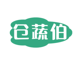 仓蔬伯 第29类食品商标转让 注册号72921755