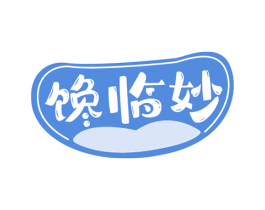 馋临妙 第29类食品商标转让 注册号72667639