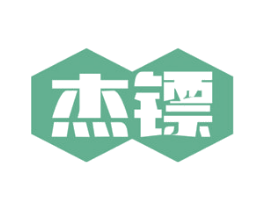 杰镖 第09类科学仪器商标转让 注册号71686691
