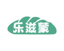 乐滋蒙