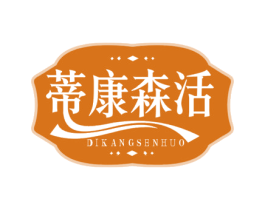 蒂康森活