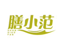 膳小范 第30类小食配料商标转让 注册号73692276
