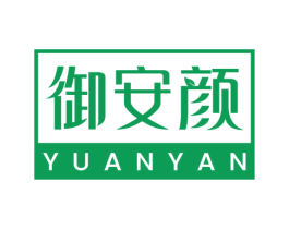 御安颜 第03类化妆品商标转让 注册号78323360