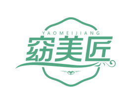 窈美匠