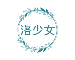 洛少女 第25类服装鞋帽商标转让 注册号72990269