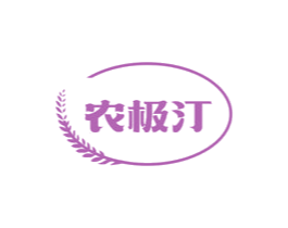 农极汀 第30类小食配料商标转让 注册号72256993