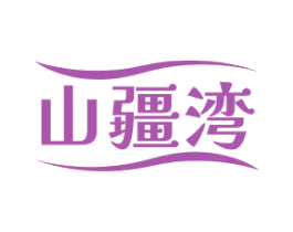 山疆湾 第30类小食配料商标转让 注册号71927182
