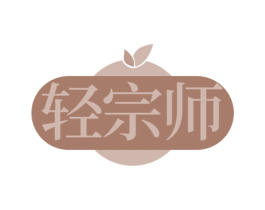 轻宗师 第29类食品商标转让 注册号78350064