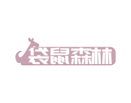 袋鼠森林 第30类小食配料商标转让 注册号78180497