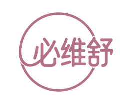 必维舒 第10类医疗器械商标转让 注册号78289219