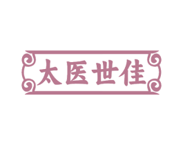 太医世佳 第10类医疗器械商标转让 注册号78120712