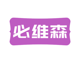 必维森 第29类食品商标转让 注册号78515123