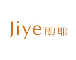 即耶 第25类服装鞋帽商标转让 注册号39942341
